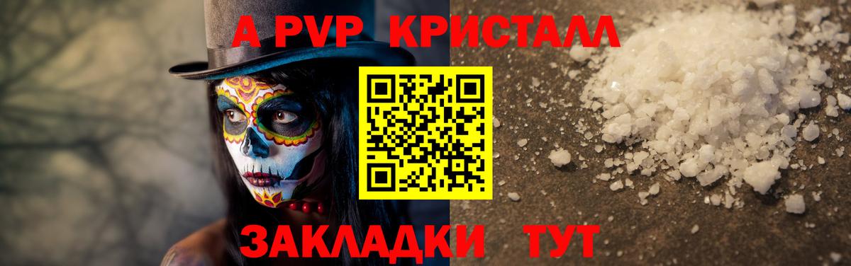 A-PVP Crystall Петрозаводск