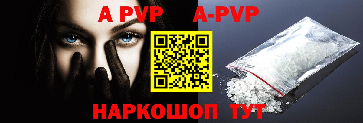 A-PVP СК  A PVP  APVP VHQ  А ПВП кристаллы  Петрозаводск  Вход с VPN 