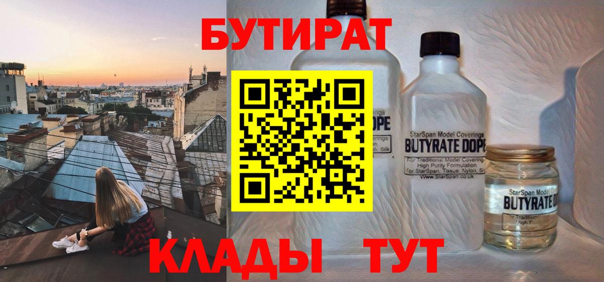 Бутират буратино Петрозаводск