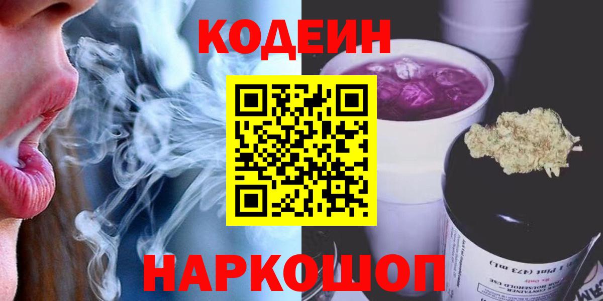 Петрозаводск  Кодеиновый сироп Lean Purple Drank  Кодеин Purple Drank  Вход с VPN 