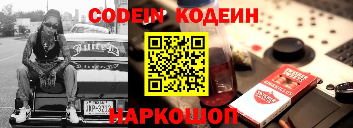 Кодеиновый сироп Lean напиток Lean (лин) Петрозаводск